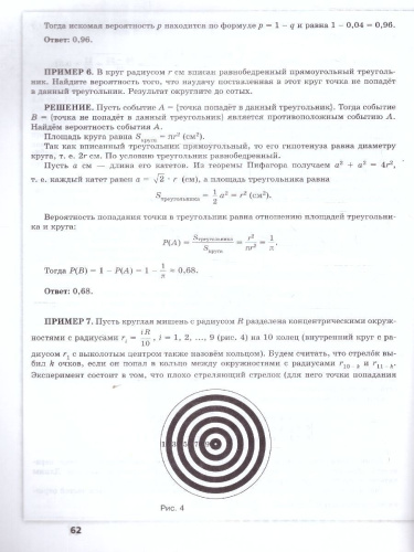 Математика. Трудные задания ЕГЭ. Профильный уровень. Вероятность и статистика
