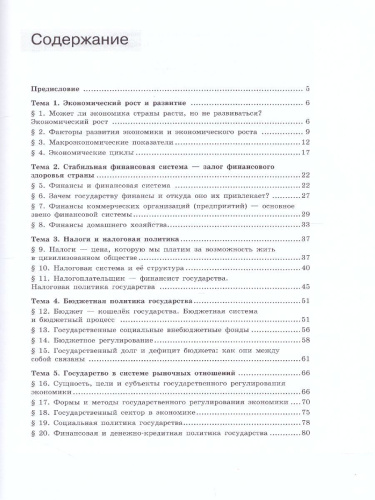 Экономика 11 класс. Учебное пособие