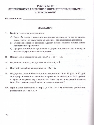 Алгебра 7 класс. Зачетные работы ФГОС