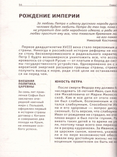 История России. Энциклопедия быстрых знаний. Для тех, кто хочет все успеть