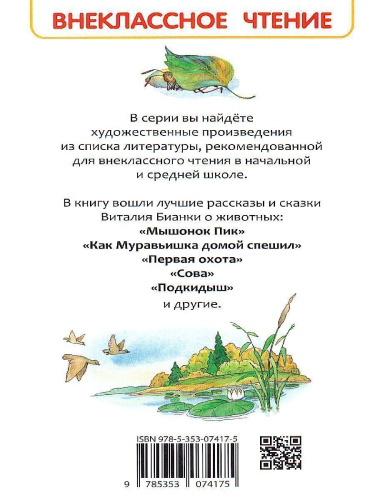 Рассказы и сказки о животных