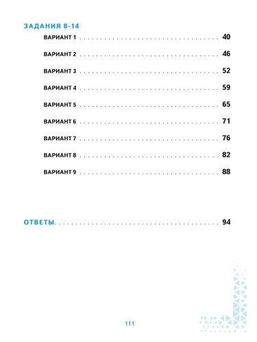 ВПР. Всероссийская проверочная работа. 4 класс. Литературное чтение. 120 типовых заданий