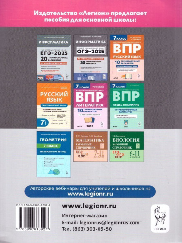 ВПР Информатика 7 класс. 10 тренировочных вариантов. ФГОС