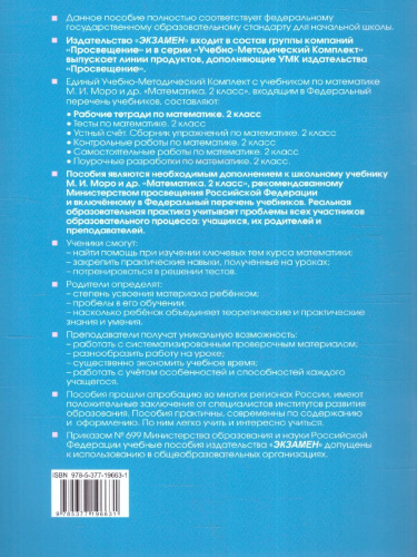 Математика 2 класс. Рабочая тетрадь. Часть 1 (к новому учебнику). ФГОС НОВЫЙ
