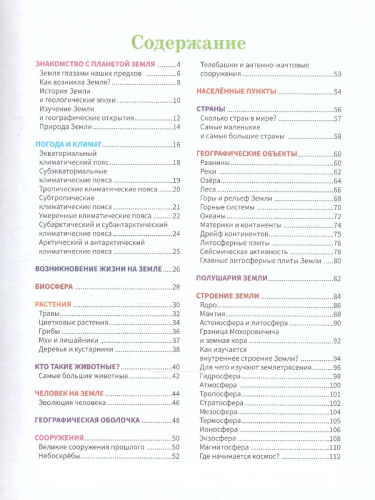 Макромир. Планета Земля. Самая умная энциклопедия