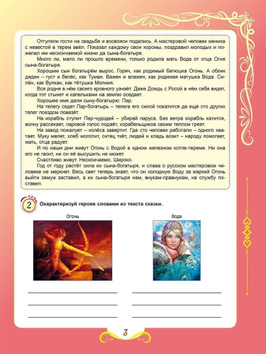 Комплексные проверочные работы. Учимся со сказкой. 4 класс. Тренажёр для школьников