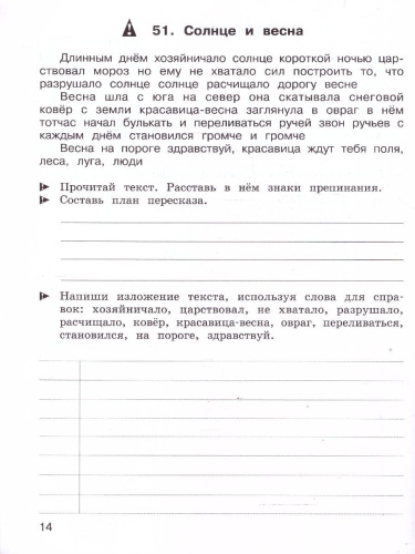 Учимся писать изложение и сочинение 3 класс. Рабочая тетрадь в 2-х частях. ФГОС