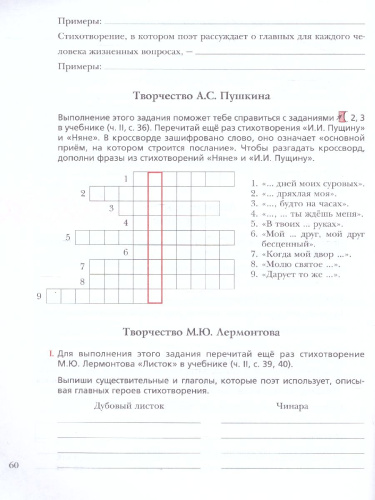 Литература 5 класс. Рабочая тетрадь. ФГОС