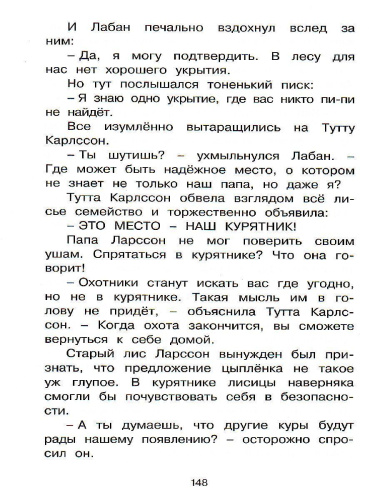 Людвиг Четырнадцатый и Тутта Карлссон / Чтение - лучшее учение