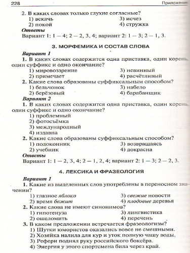 Поурочные разработки по Русскому языку 9 класс. Универсальное издание. ФГОС