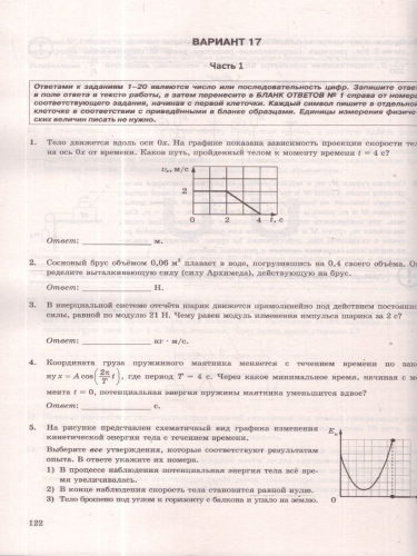 ЕГЭ 2026 Физика. Типовые варианты экзаменационных заданий. 30 вариантов. ФИПИ
