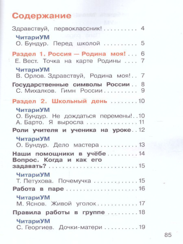 Букварь. Обучение грамоте 1 класс. Учебник в 2-х частях. Часть 1