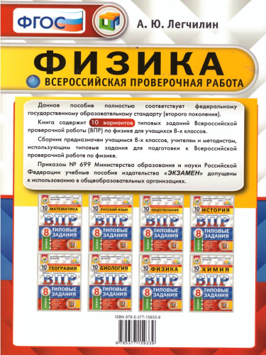 ВПР Физика 8 класс. 10 вариантов. Типовые задания. ФГОС