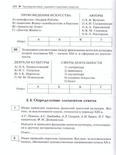 История развития российской культуры 10-11 класс. Подготовка к ЕГЭ. Справочные материалы, иллюстрированные задания