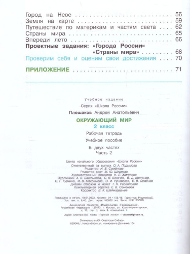 Окружающий мир 2 класс. Рабочая тетрадь в 2-х частях. Часть 2 (ФП2022)