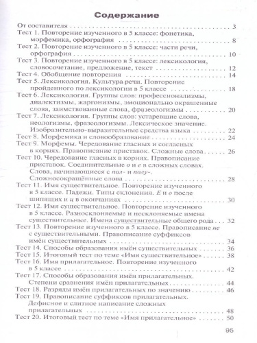 КИМ Русский язык 6 класс. Новый ФГОС