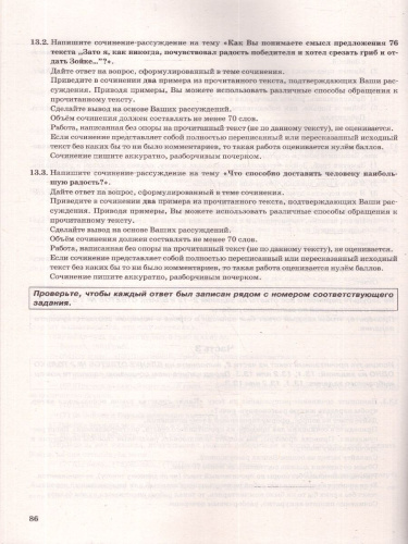 ОГЭ 2026 Русский язык. Типовые варианты экзаменационных заданий. 15 вариантов. ФИПИ
