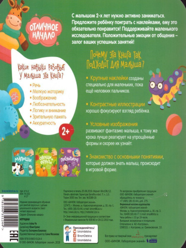 Игрушки. Отличное начало