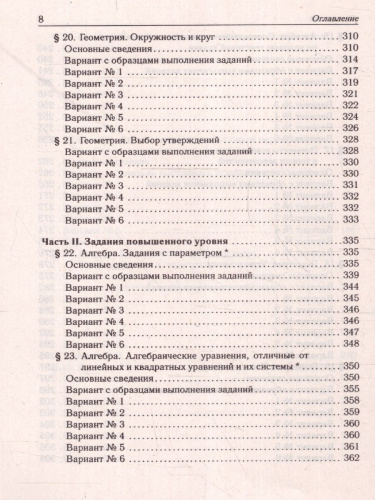 ОГЭ-2024. Математика. 9 класс. Тематический тренинг