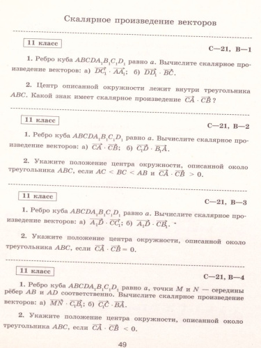 Геометрия 11 класс. Самостоятельные работы к учебнику Л.С. Атанасяна. Базовый и углублённый уровни