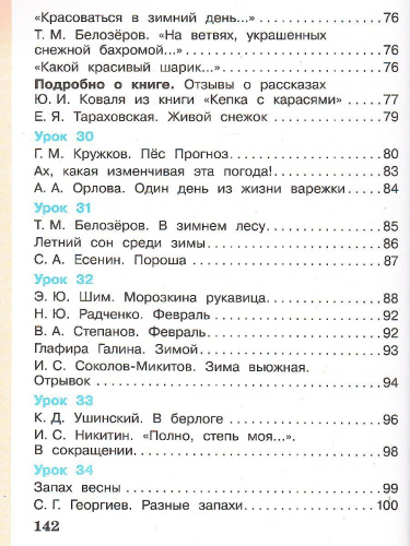 Литературное чтение 2 класс. Учебник в 3-х частях. Часть 2
