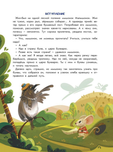 Букварь в сказках