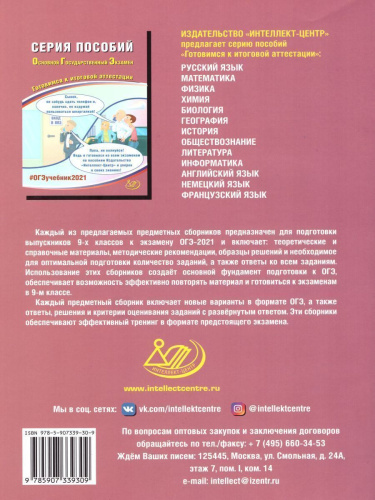 ОГЭ 2021. География