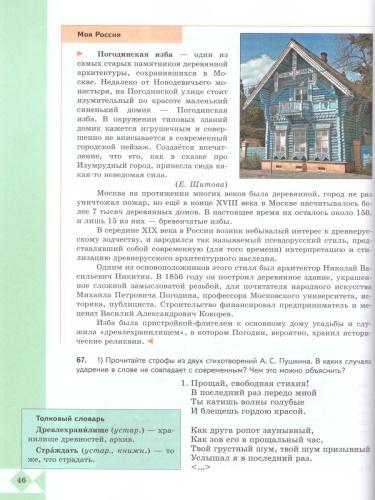 Русский родной язык 7 класс. Учебник