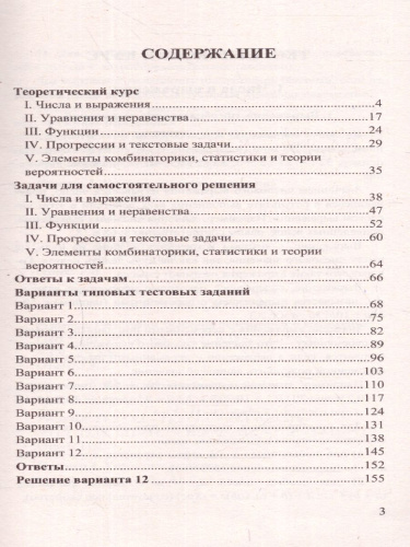 ОГЭ 2023 Математика. Сборник заданий