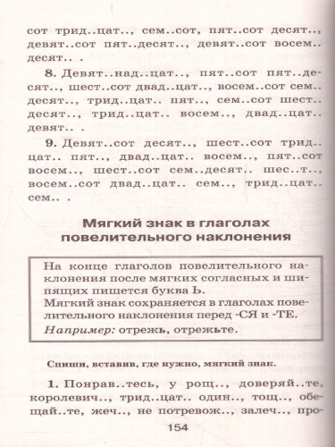 Правила и упражнения по русскому языку 6 класс