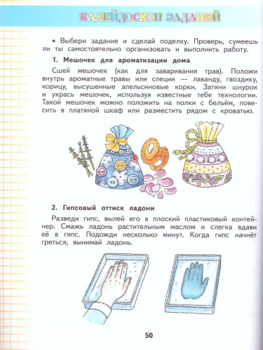 Технология 4 класс. Учебник. ФГОС