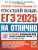ЕГЭ 2025 Русский язык. ЕГЭ на отлично. Типовые варианты экзаменационных заданий
