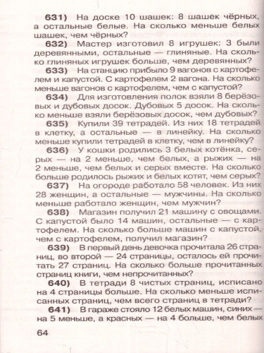 2500 задач по математике с ответами ко всем задачам 1-4 класс