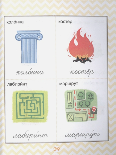 Орфографический словарик в картинках для начальной школы. Знания в картинках