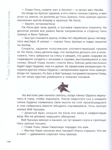 Книга и меч. Записи о доброте и ненависти. Том 2. Легенды Китая