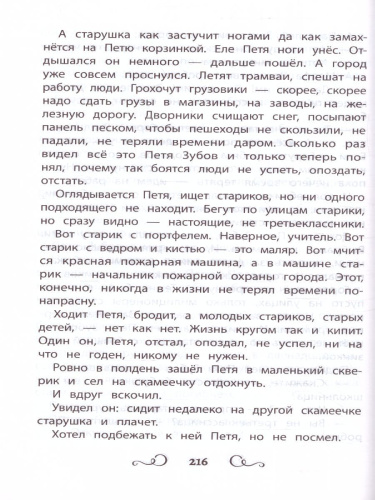 Хрестоматия по чтению: 5 класс. без сокращений / Школьная программа по чтению