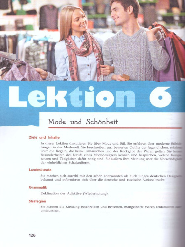 Немецкий язык 11 класс. Учебник (базовый и углубленный уровни)