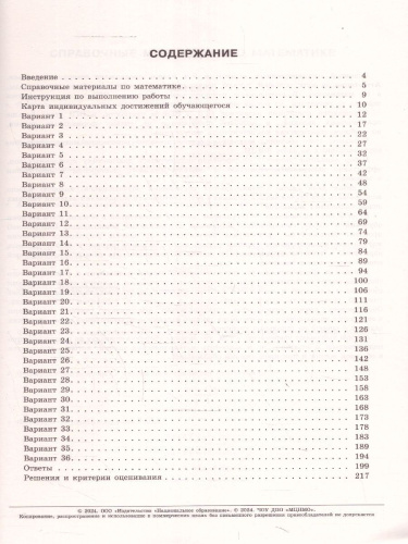 ОГЭ-2024. Математика. Типовые экзаменационные варианты: 36 вариантов