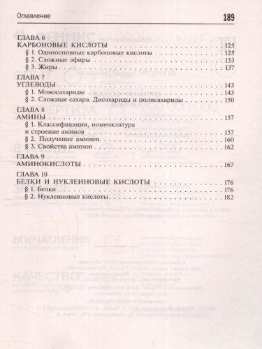 Органическая химия 10-11 классы. Подготовка к ЕГЭ
