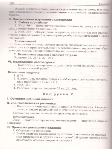 Русский язык 7 класс. Поурочные разработки. К УМК Т.А.Ладыженской. Новый ФГОС
