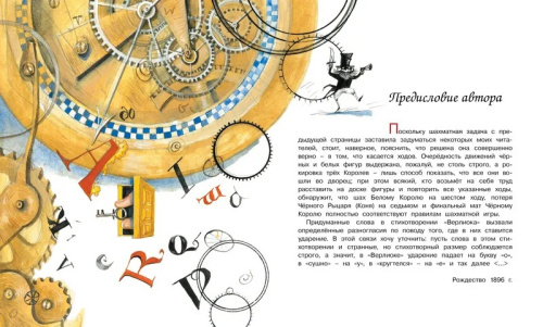 Алиса в Зазеркалье /Библиотека детской классики
