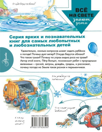 Почему дует ветер?