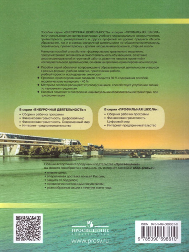 Финансовая грамотность. Современный мир. Учебник