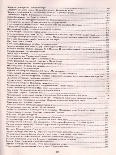 Комплексные занятия по программе под редакцией Васильевой "От рождения до школы". Вторая младшая группа ФГОС ДО