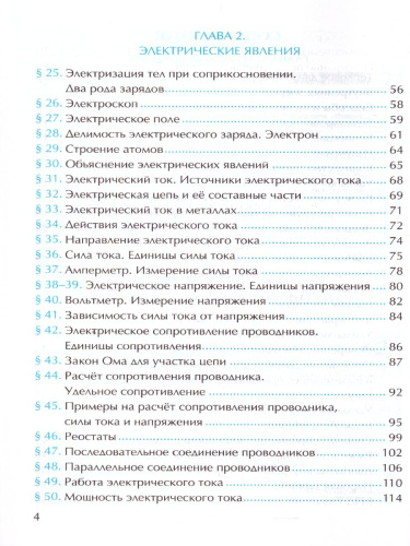 Физика 8 класс. Рабочая тетрадь. ФГОС