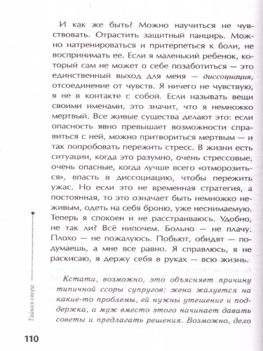Тайная опора. Привязанность в жизни ребенка