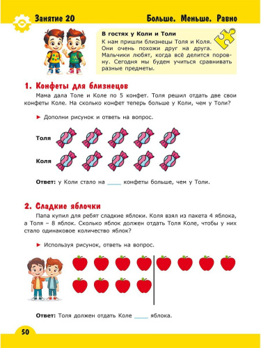Подготовка к олимпиадам по математике 1 класс