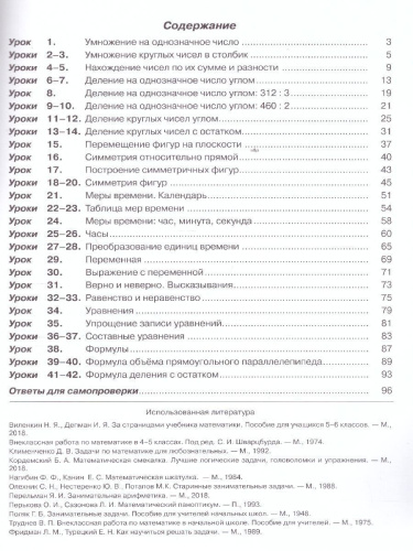Петерсон Математика 3 кл. Учебник в 3-х ч - часть 2(обложка интегральная) (Бином)