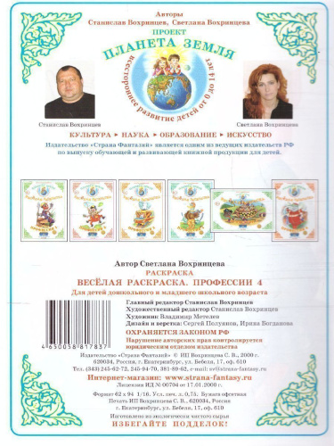 Весёлая раскраска "Профессии-4"