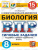 ВПР Биология 8 класс. 15 вариантов ЦПМ СТАТГРАД ТЗ ФГОС ВПР Биология 8 класс. 15 вариантов ЦПМ СТАТГРАД ТЗ ФГОС